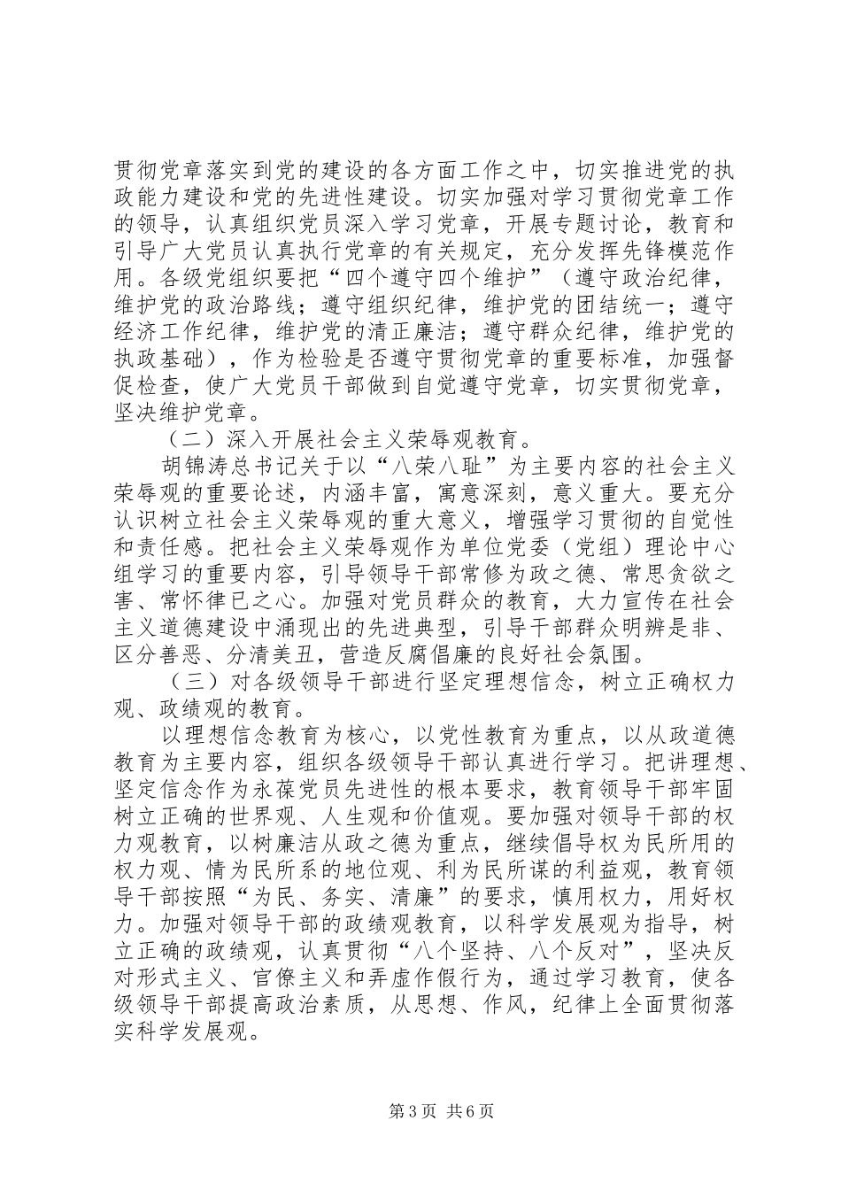 ××年县纪律教育学习月活动方案_第3页