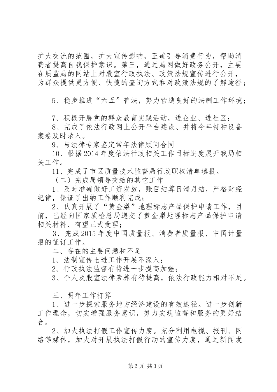 质监局法宣股工作总结_第2页