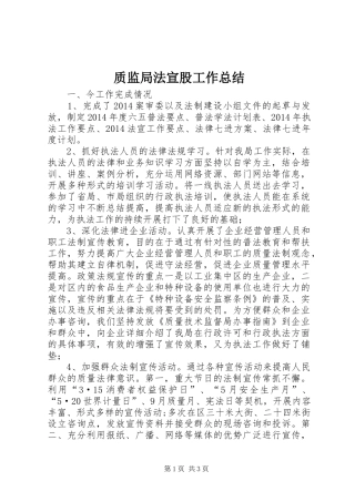 质监局法宣股工作总结