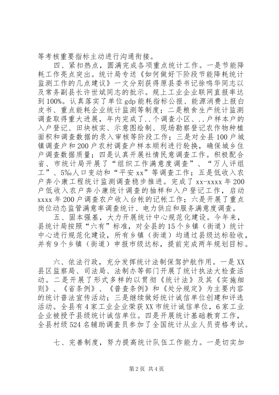 统计局年度总结及下一年工作思路_第2页
