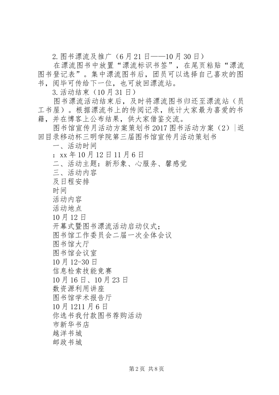XX年图书活动实施方案(篇)_第2页