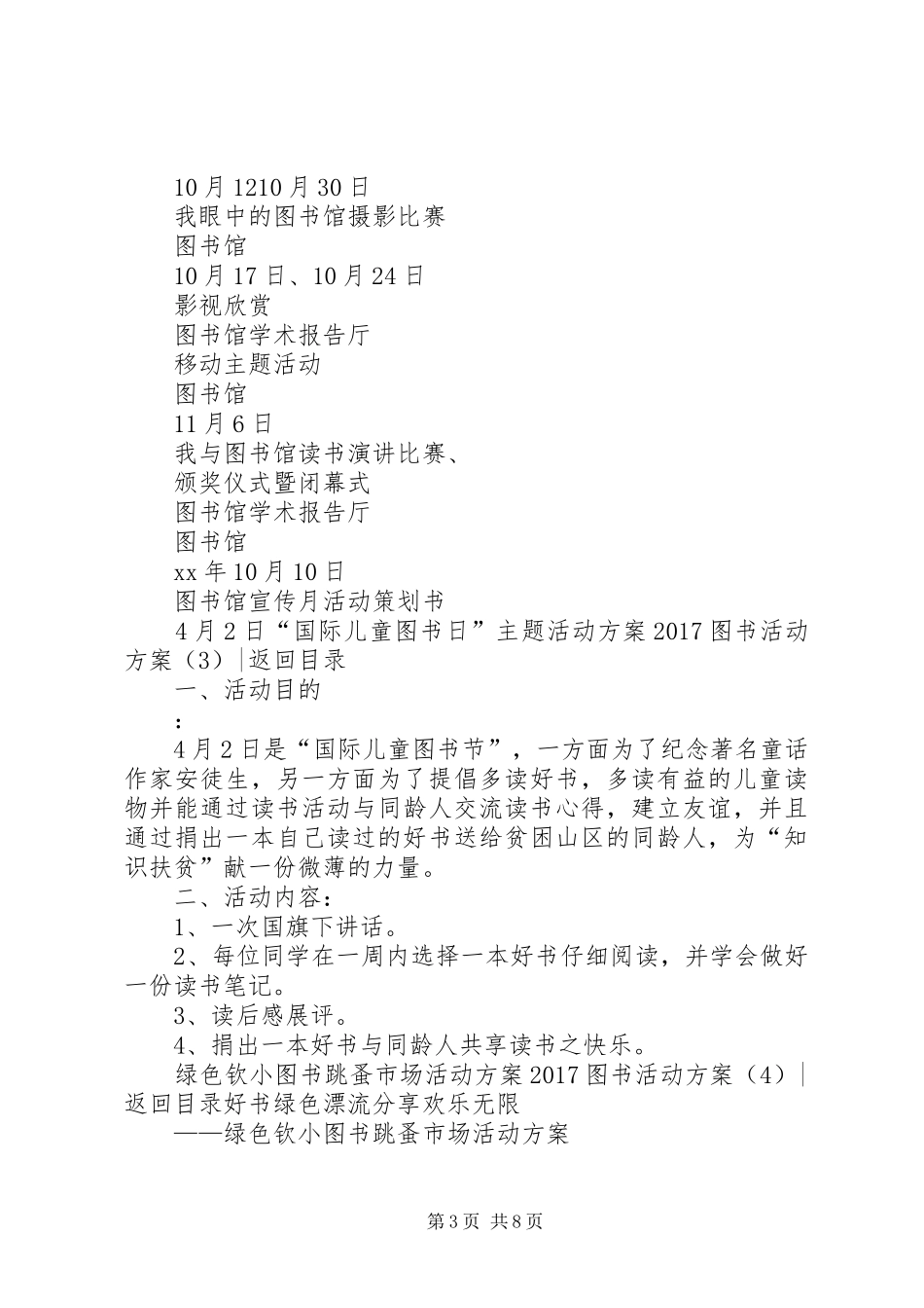 XX年图书活动实施方案(篇)_第3页