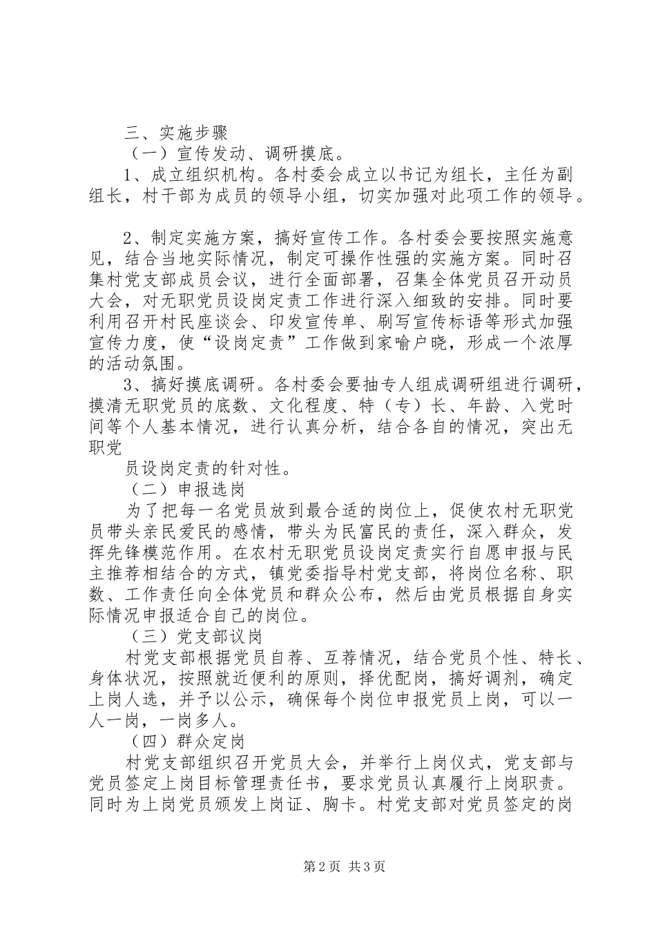 党员岗建设实施方案_第2页