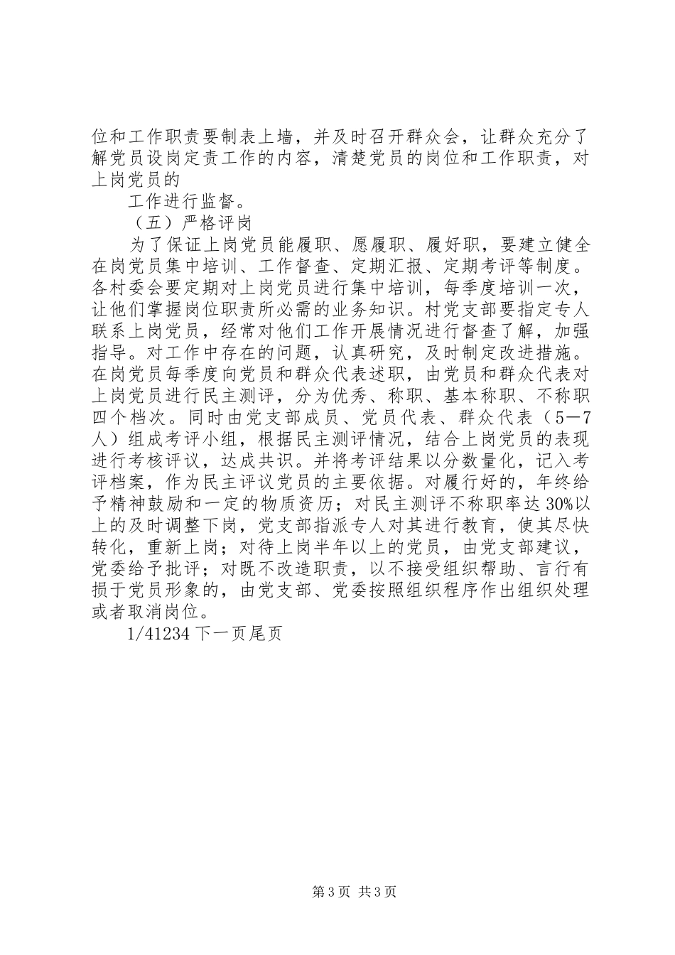 党员岗建设实施方案_第3页