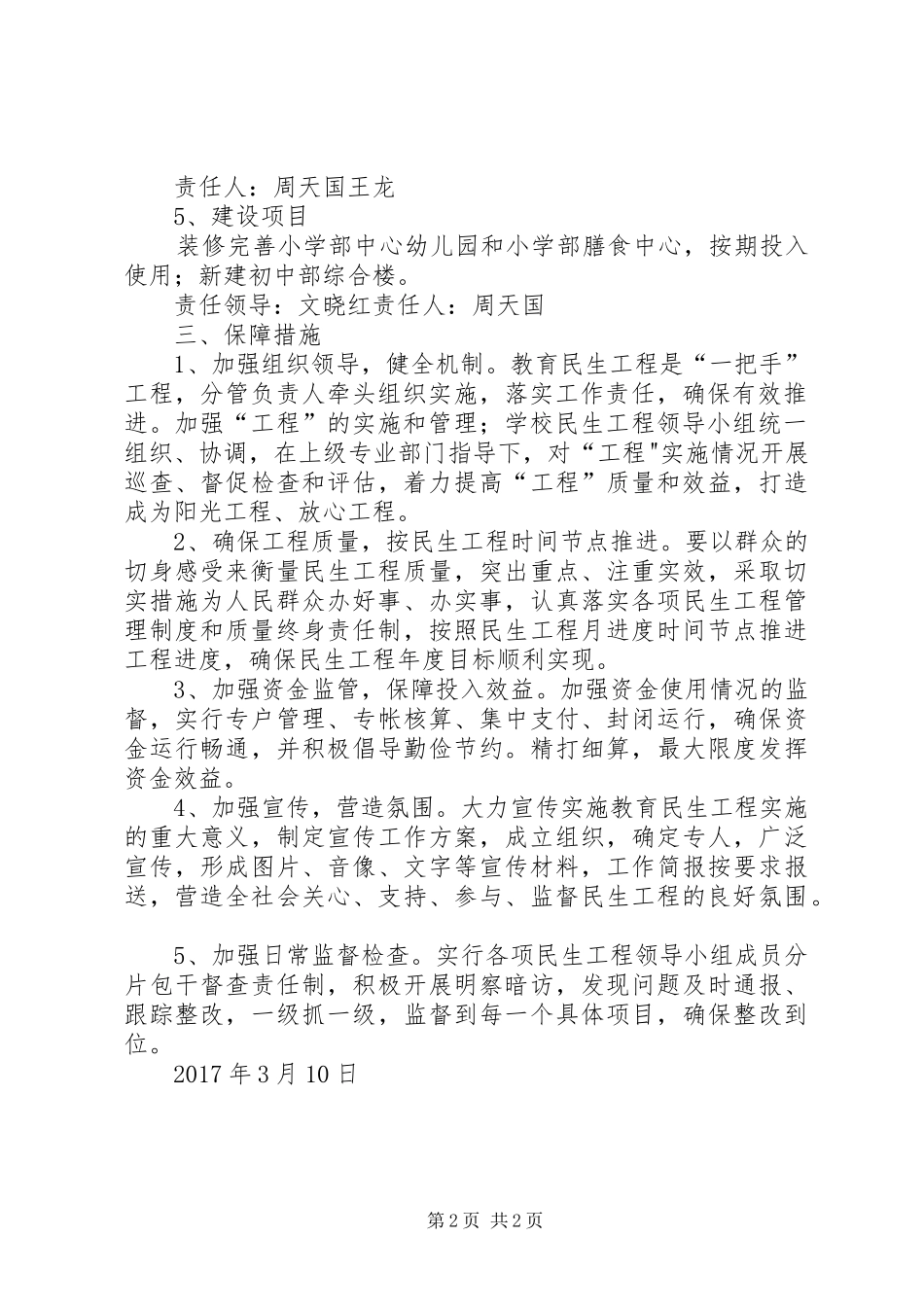 学校教育民生实事工作方案_第2页