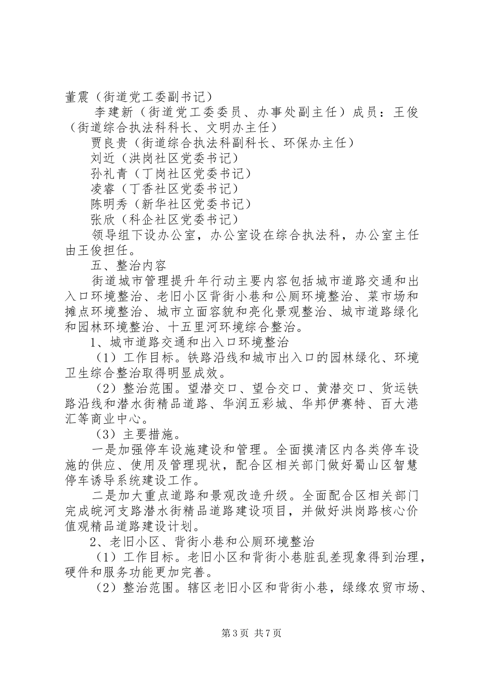 南七街道办事处城市管理提升年行动方案城市管理工作方案_第3页