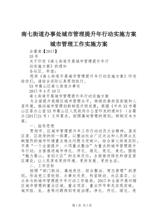 南七街道办事处城市管理提升年行动方案城市管理工作方案