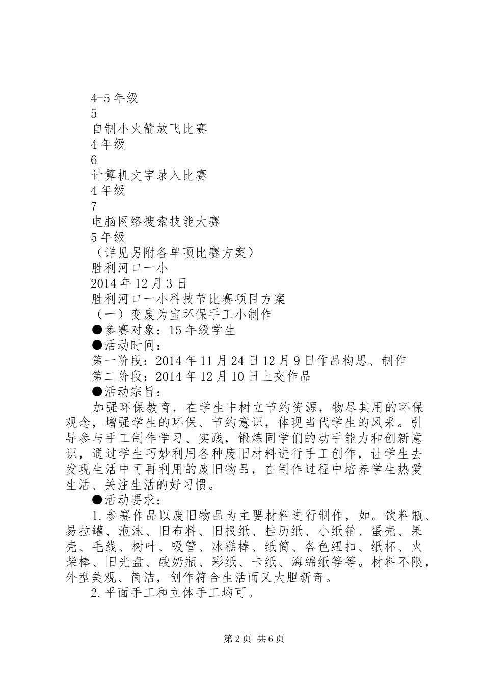 小学XX年校园科技节活动实施方案_第2页