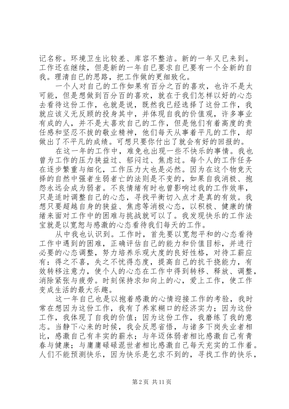 统计员工作总结4篇_第2页