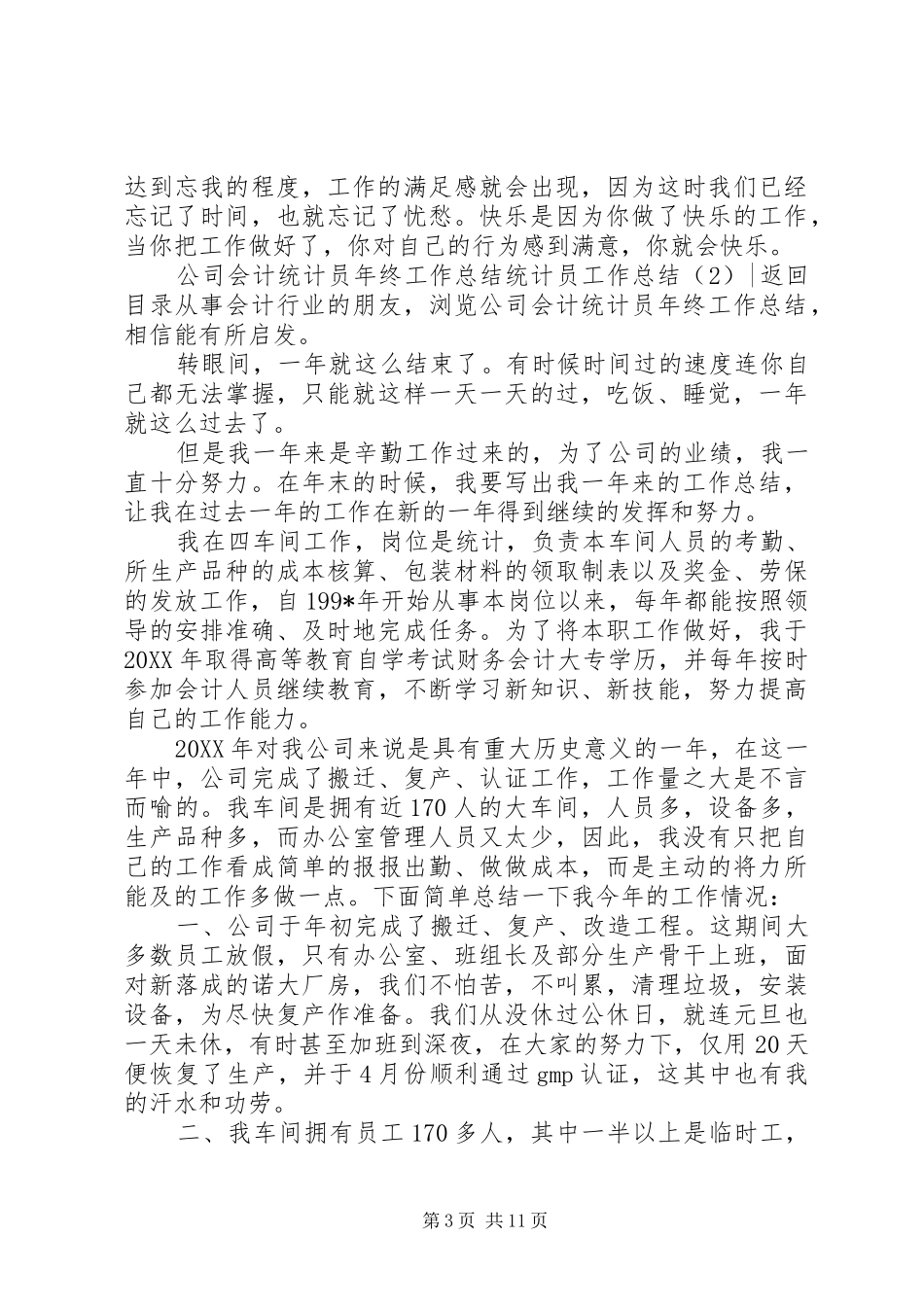 统计员工作总结4篇_第3页