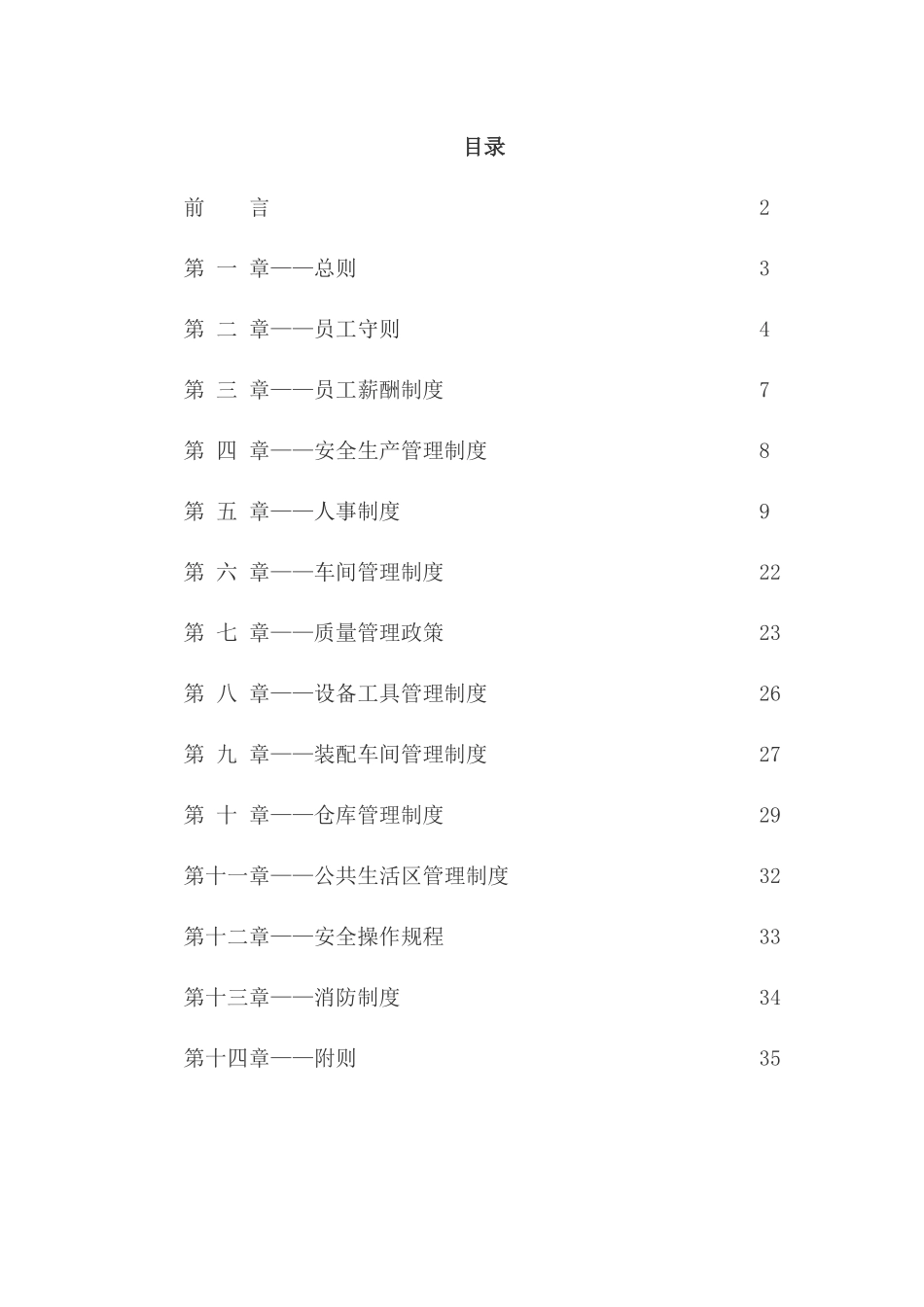 工厂员工手册_2_第1页