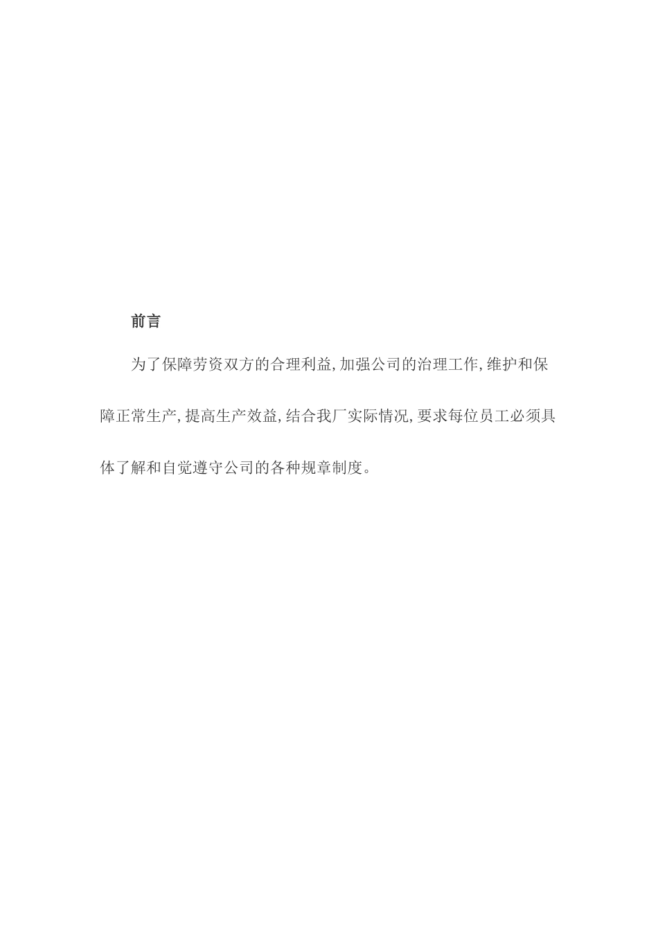 工厂员工手册_2_第2页