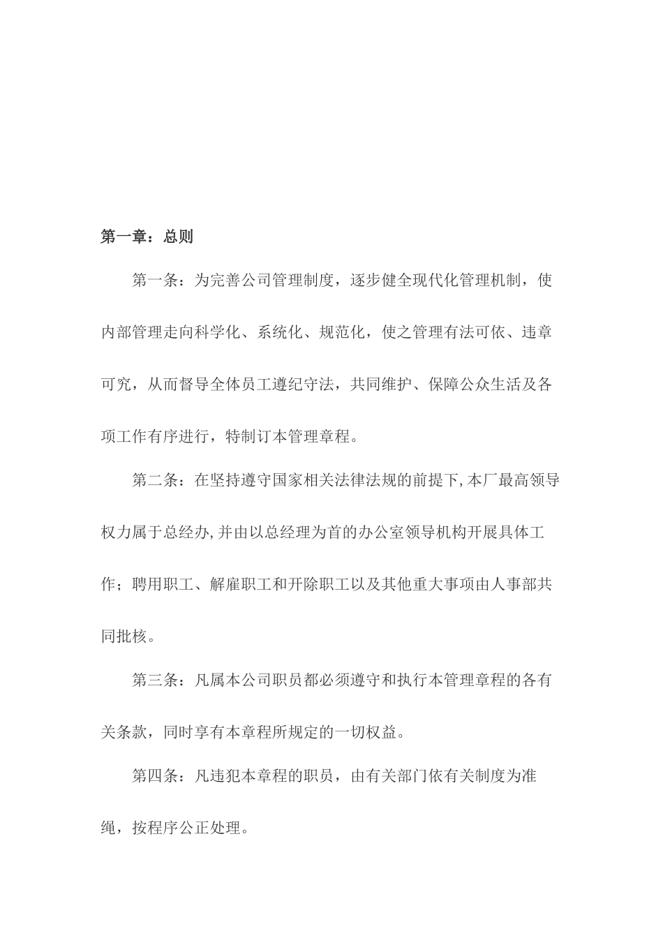 工厂员工手册_2_第3页