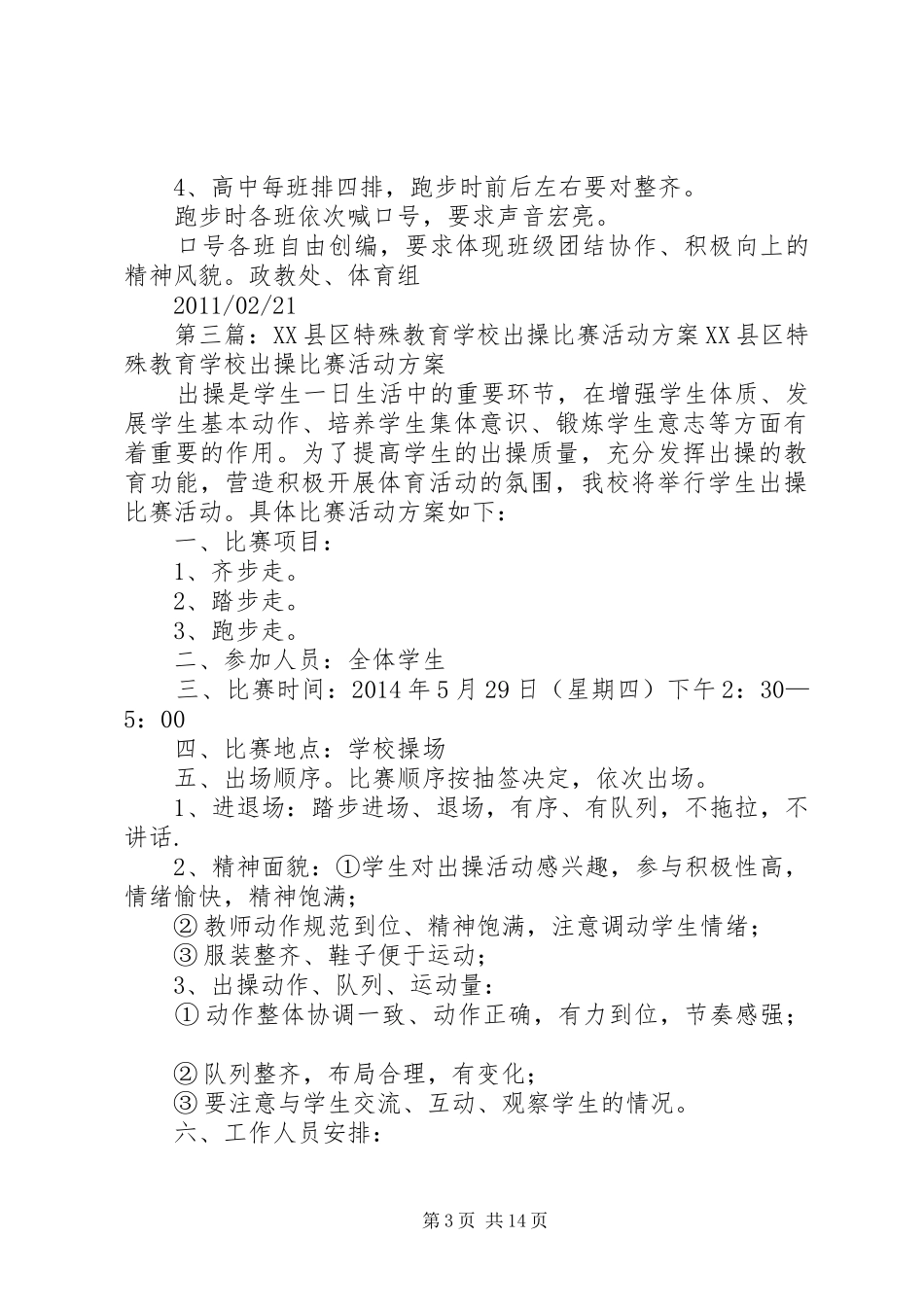 学校课间操出操竞赛活动实施方案_第3页