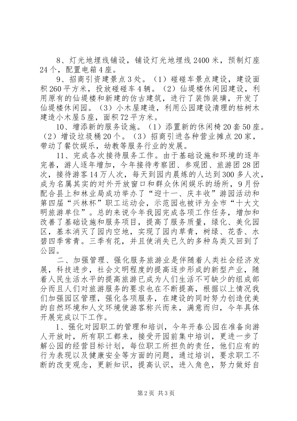 生态园20XX工作总结_第2页