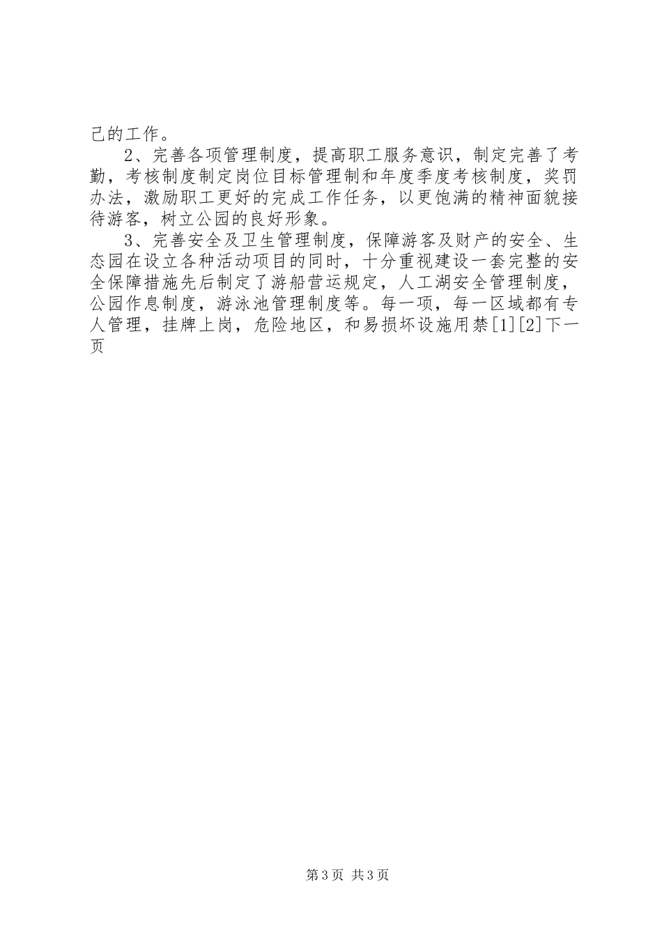 生态园20XX工作总结_第3页