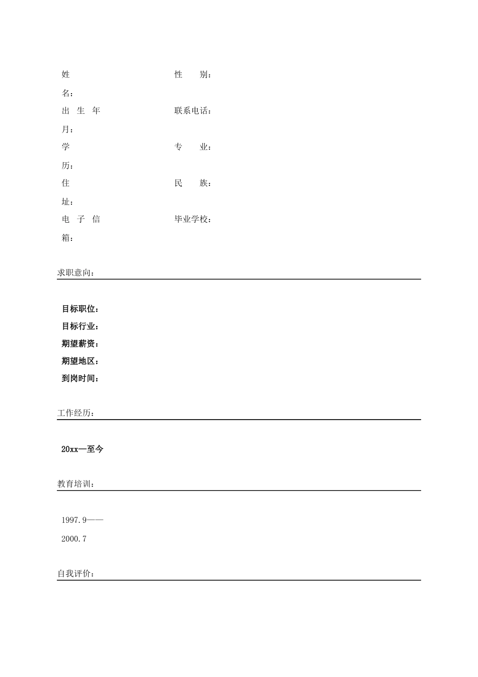 个人简历模板大全（30页）_第3页