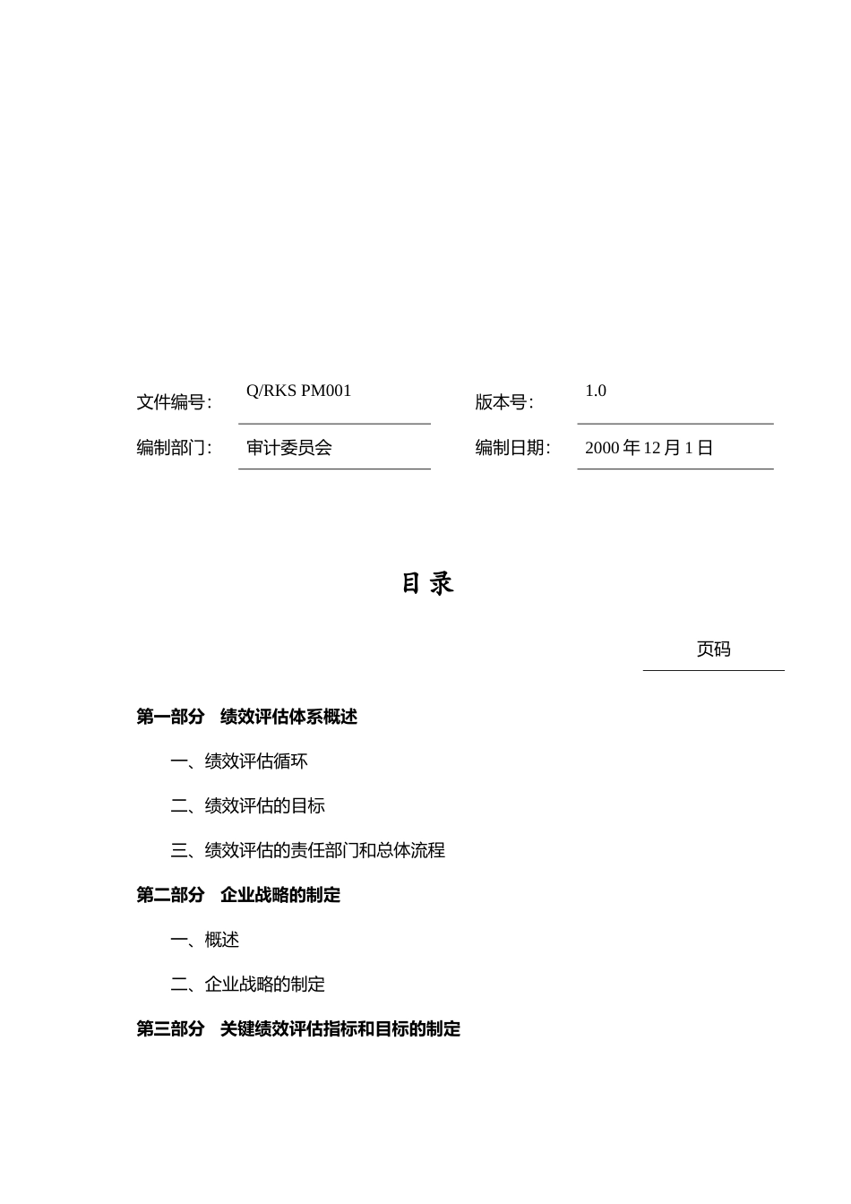 绩效评估体系操作手册38(1)_第2页