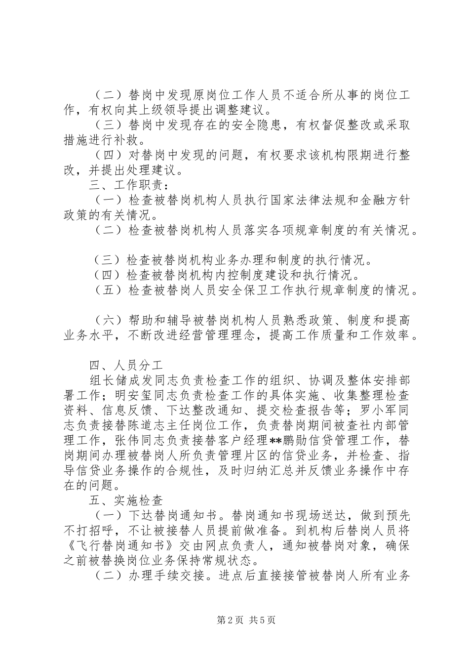 联社监审部现场检查实施方案_第2页