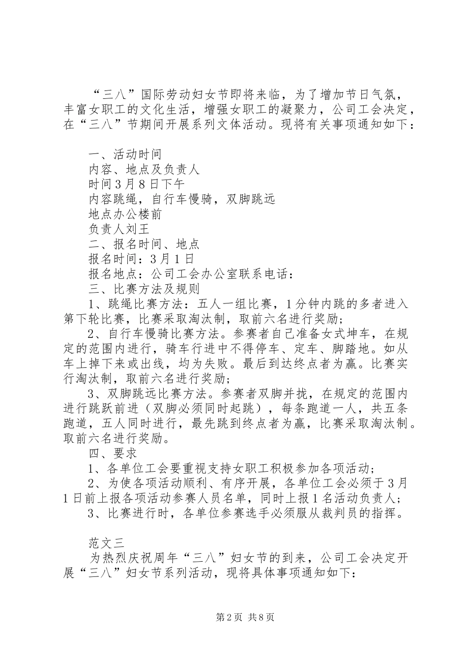 XX年三八妇女节活动实施方案范文四篇_第2页