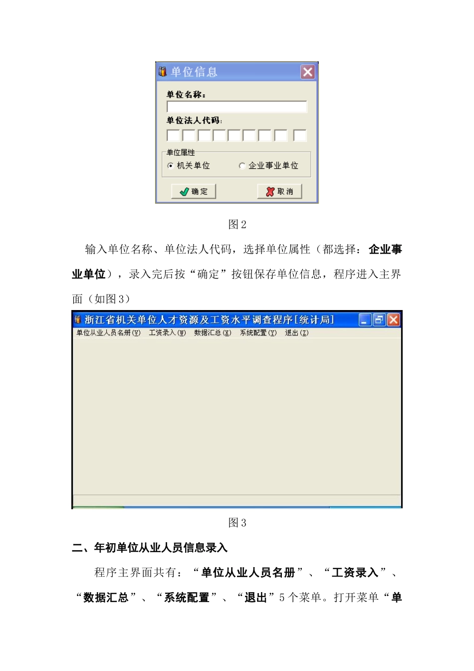 工资统计程序使用说明_第2页