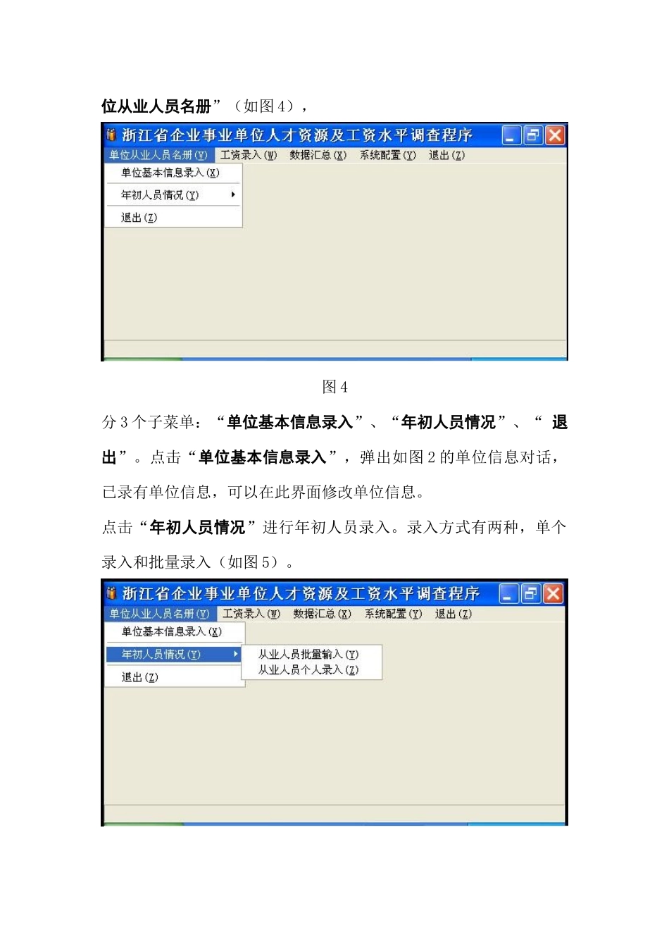 工资统计程序使用说明_第3页