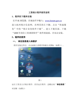 工资统计程序使用说明