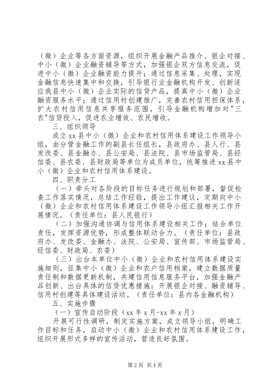 中小企业和农村信用体系建设方案_第2页