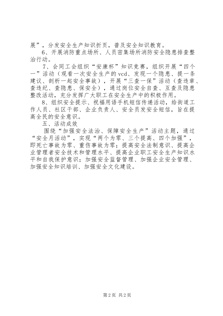 街道安全生产月活动实施方案_第2页