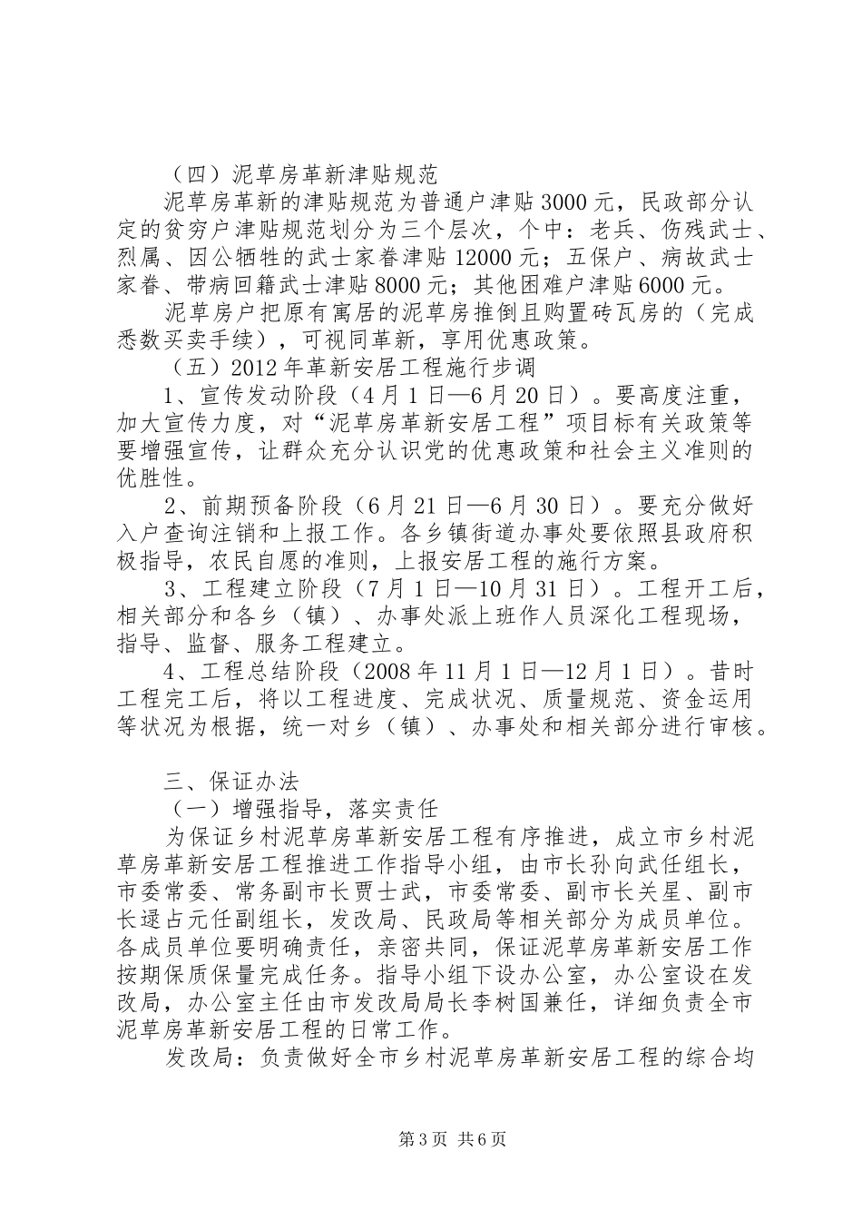 农村泥草房改建实施方案_第3页