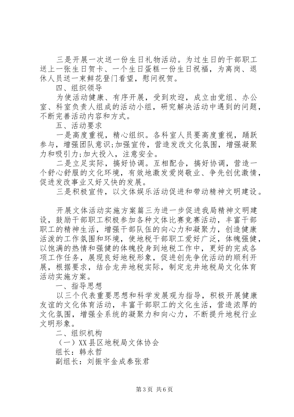 开展文体活动实施方案_第3页