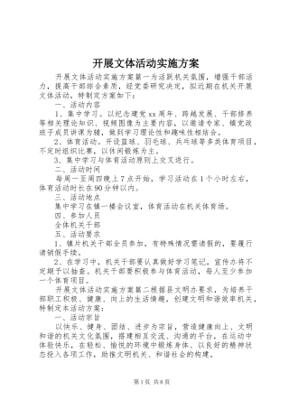 开展文体活动实施方案