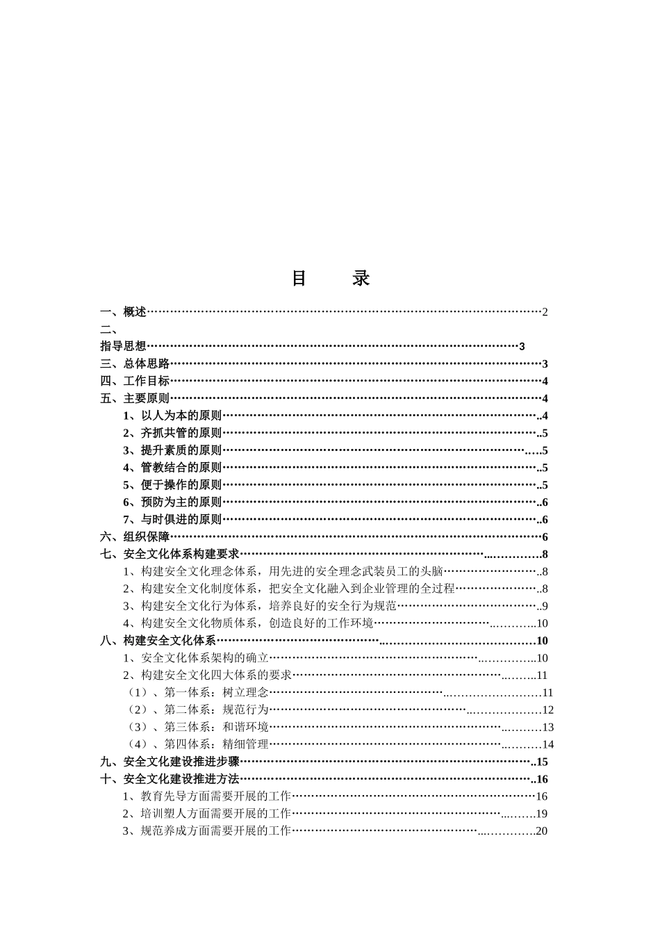 加强安全文化建设,提高全员安全素质,实施方案(初稿)_第2页