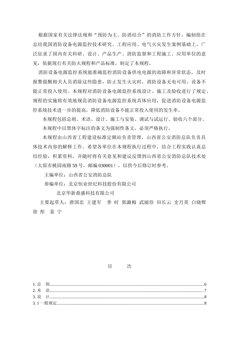 消防设备电源监控系统技术规程标准_第3页