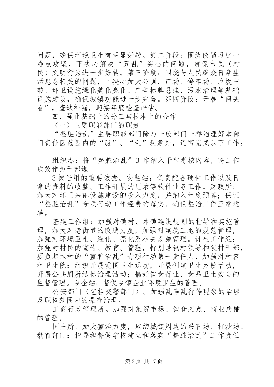 清水铺整脏治乱方案_第3页