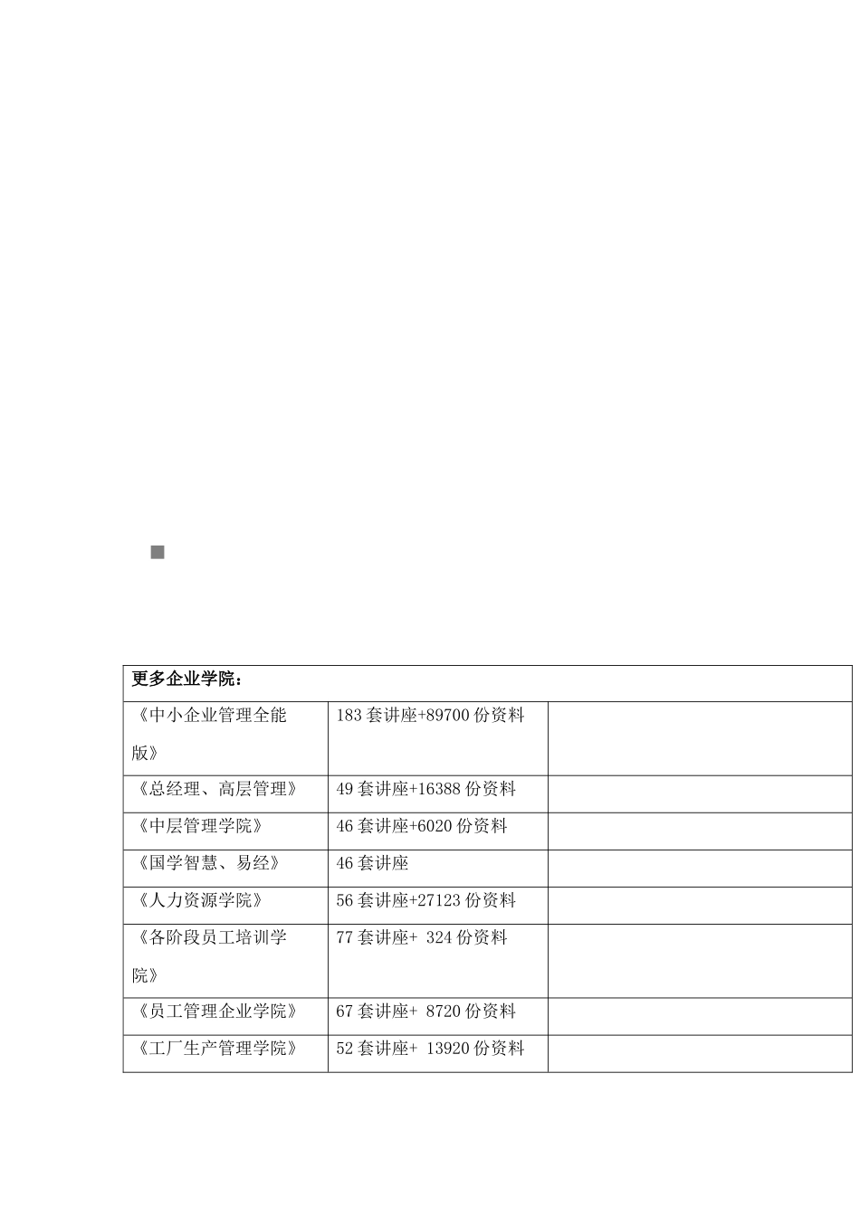 行政村的基本概况_第1页