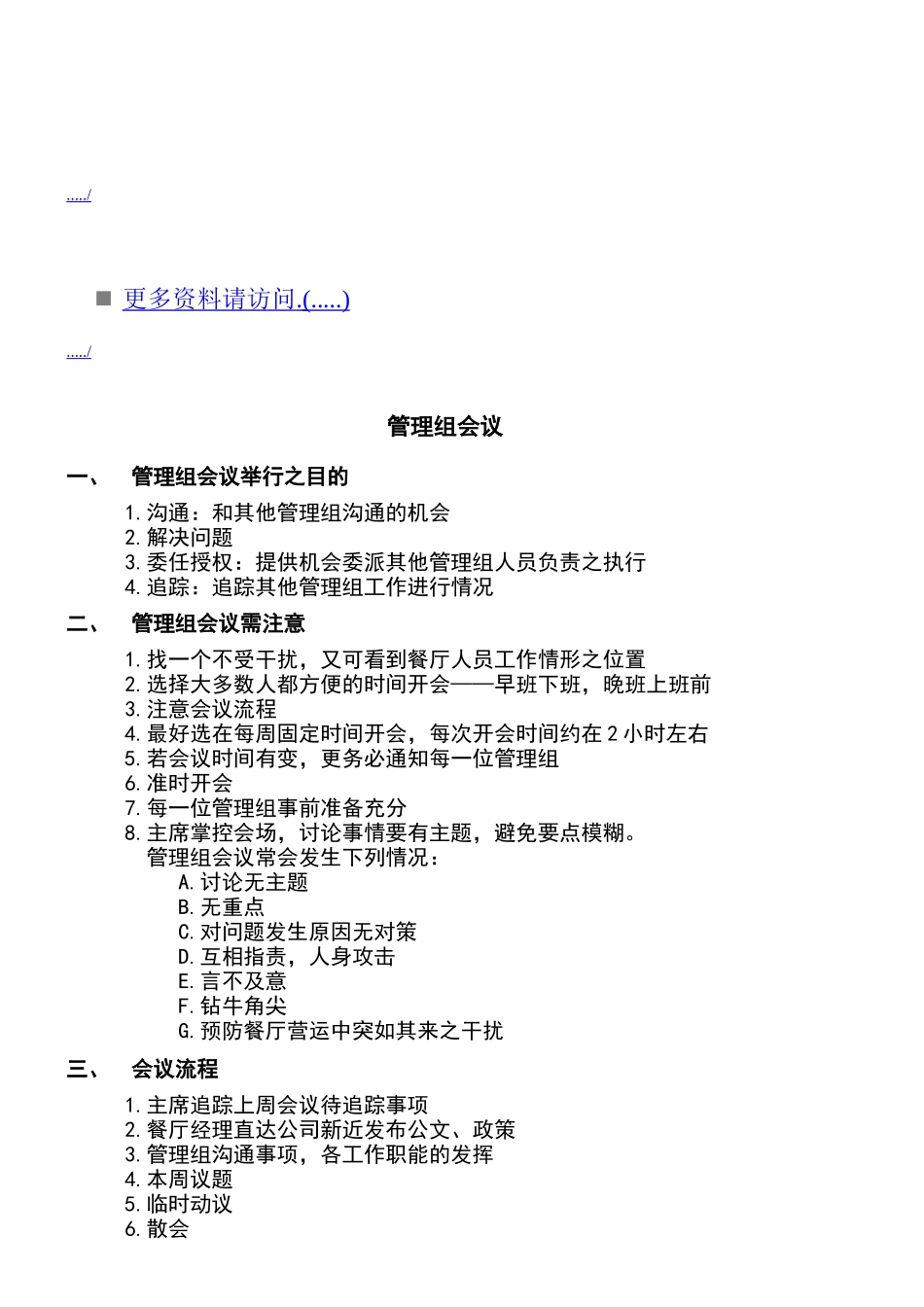 管理组会议简要概述_第1页