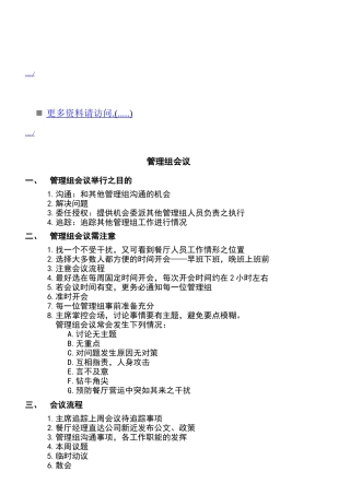 管理组会议简要概述