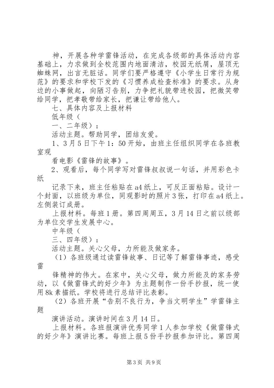 “做雷锋式的好少年”主题活动实施方案_第3页