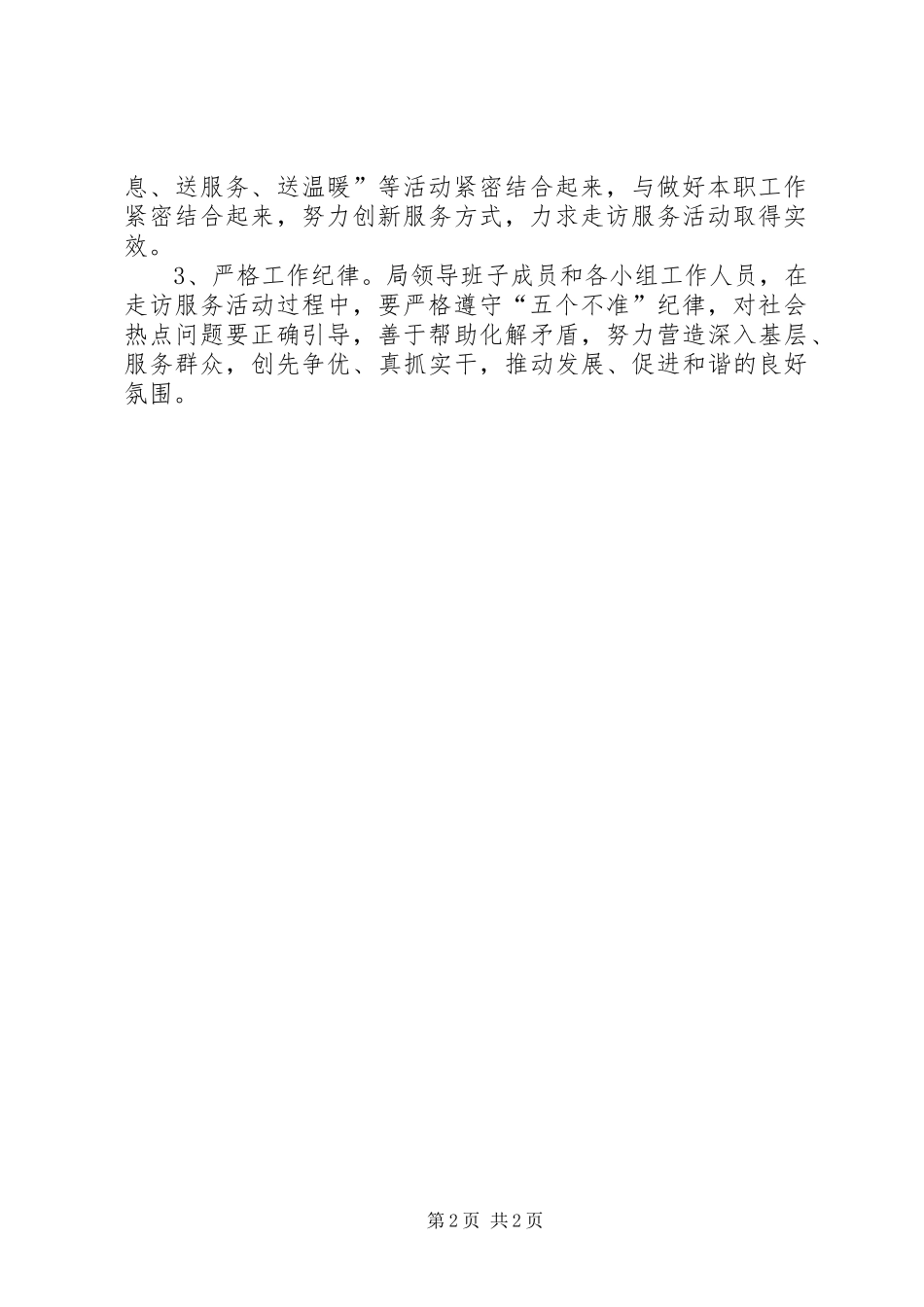 管理局入企走访工作实施方案_第2页