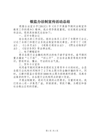 银监办法制宣传活动总结