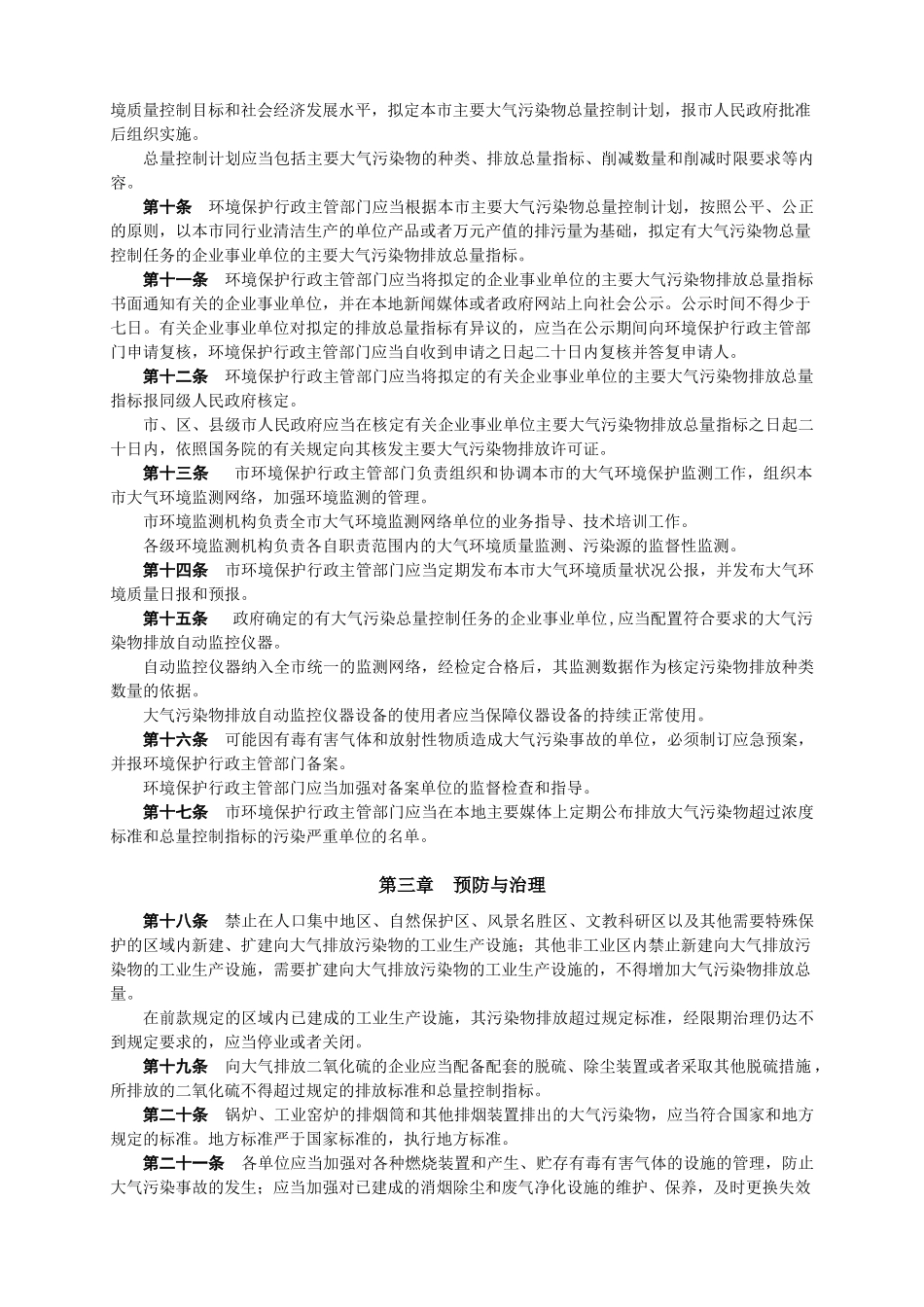 广州市大气污染防治规定_第2页
