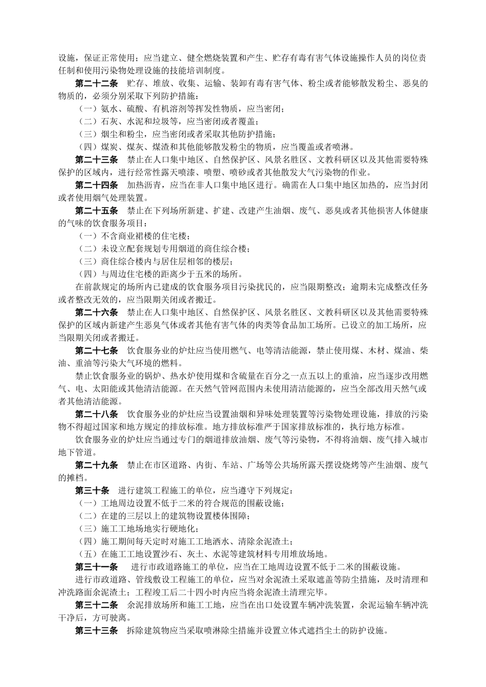 广州市大气污染防治规定_第3页