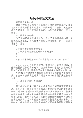 疟疾小结范文大全