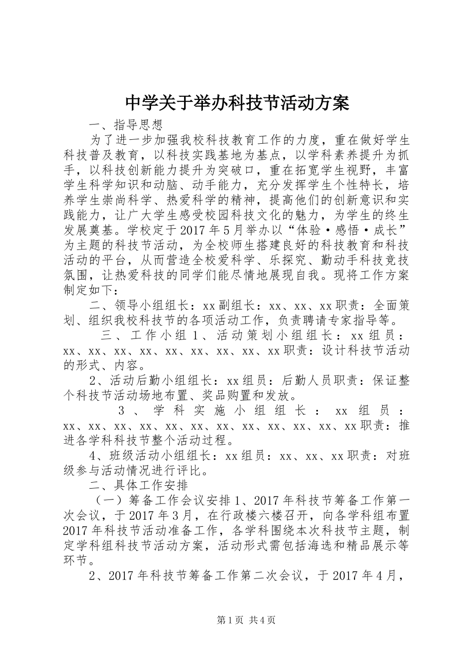 中学关于举办科技节活动实施方案_第1页