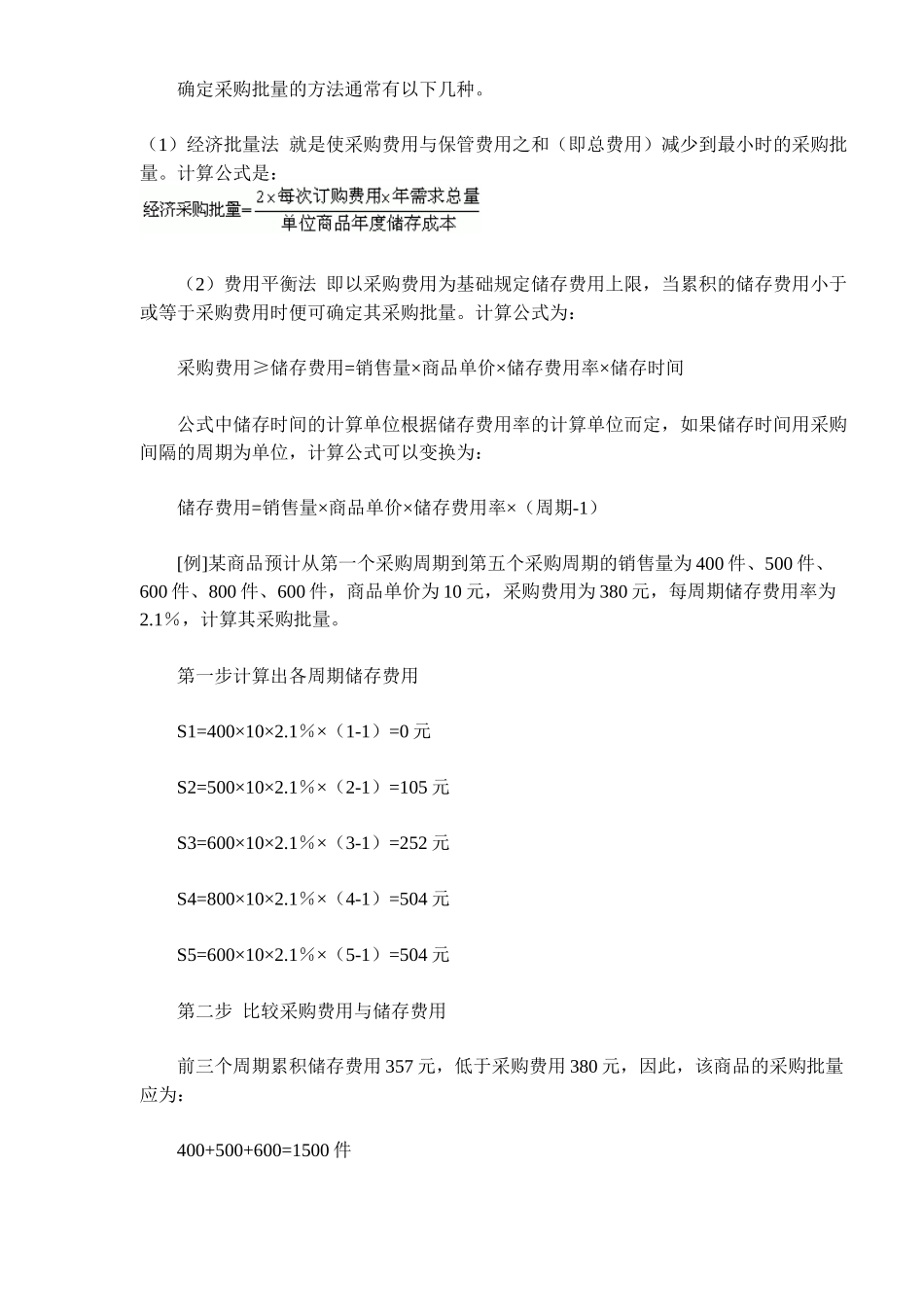 卷烟商品进货与库存管理_第3页