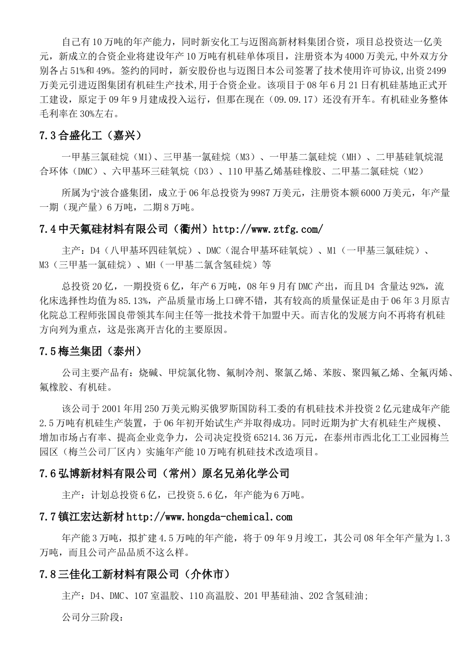 我国有机硅生产规模统计_第2页