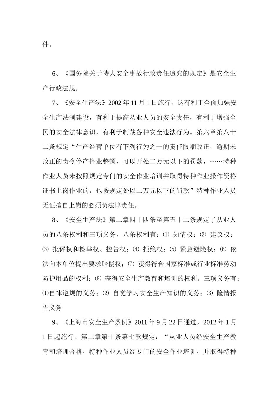 低压电工作业人员安全技术(2)_第2页