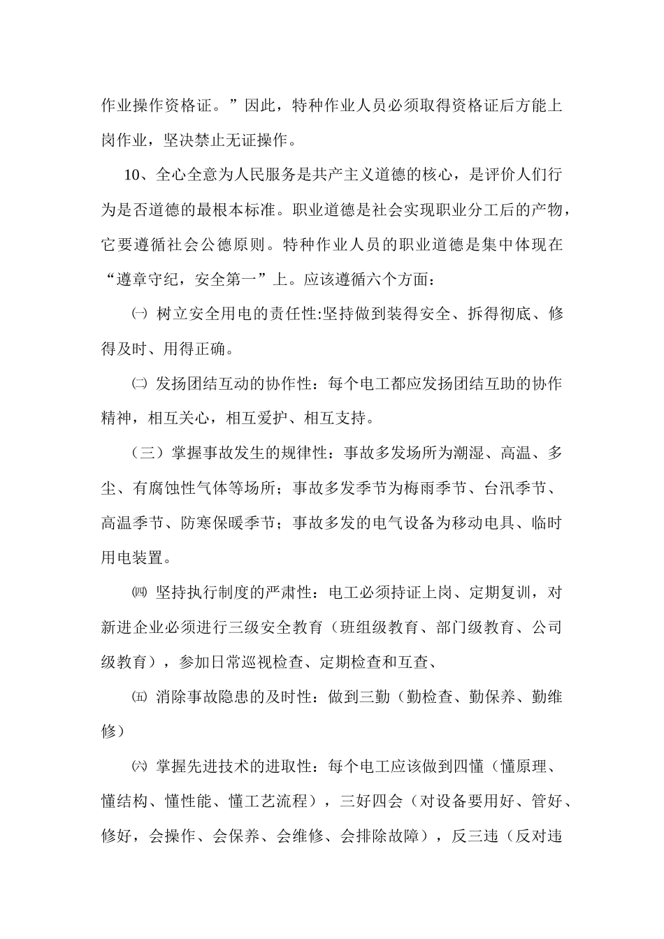 低压电工作业人员安全技术(2)_第3页