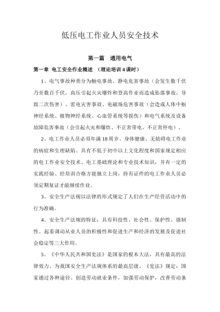 低压电工作业人员安全技术(2)